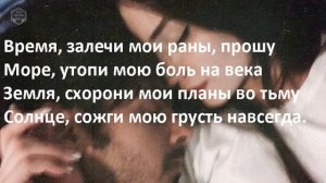 Время залечи мои раны прошу