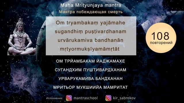 Мантра побеждающая смерть от 