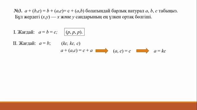 Математикадан оқушылар олимпиадасы 2022-2023 жыл, аудандық кезең, 3-ші есеп (сандар теориясы) смотреть онлайн