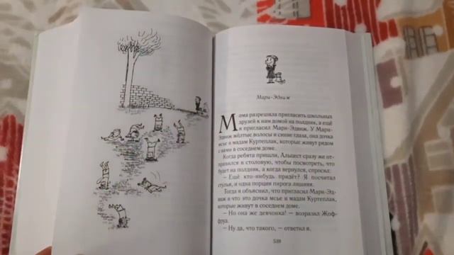 Все о малыше Николя. Ж.-Ж. Сомпе. смотреть онлайн
