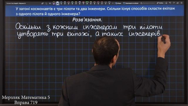 Мерзляк Вправа 719. Математика 5 клас смотреть онлайн