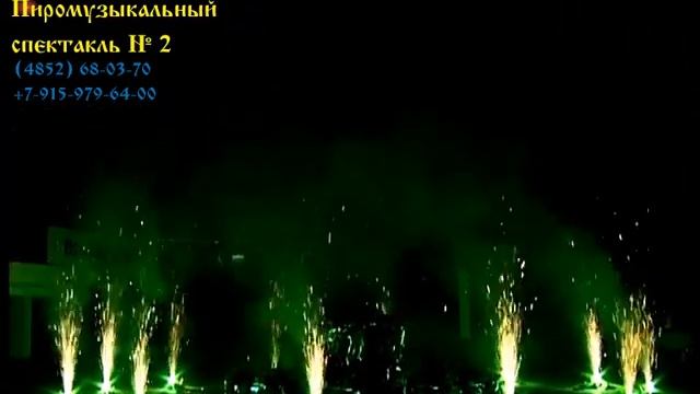 Пиромузыкальный спектакль №2 смотреть онлайн