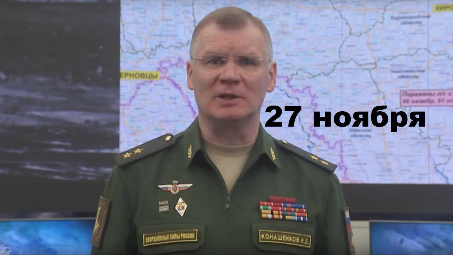 Брифинг Минобороны РФ от 27.11.2024 смотреть онлайн