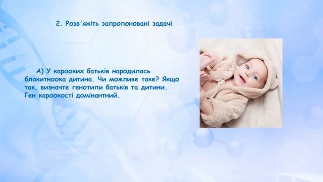 Практична робота. Розв'язування типових генетичних задач. смотреть онлайн