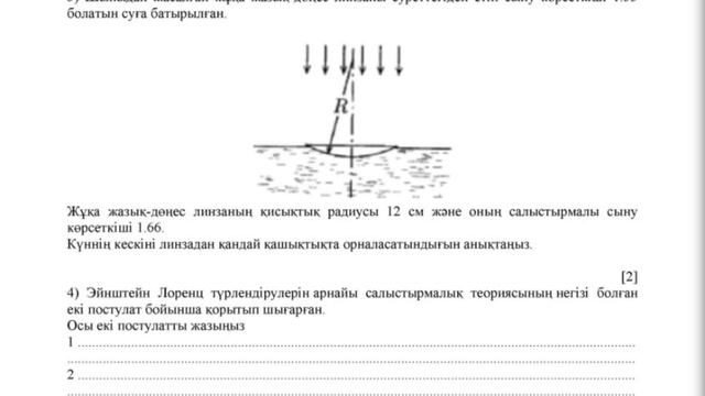 11 сынып ЖМБ ФИЗИКА ТЖБ 3-тоқсан смотреть онлайн