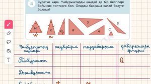 Математика 4-сынып 154-сабақ