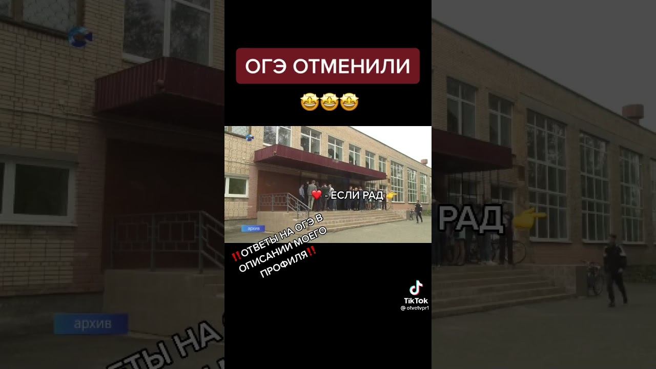 отменили ОГЭ в этом году 2021 смотреть онлайн