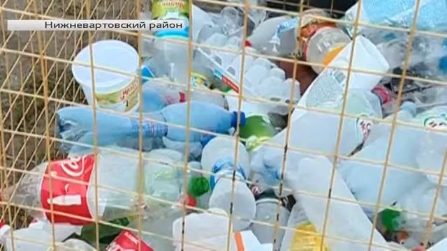 В Нижневартовском районе мусору дали вторую жизнь. Или третью смотреть онлайн
