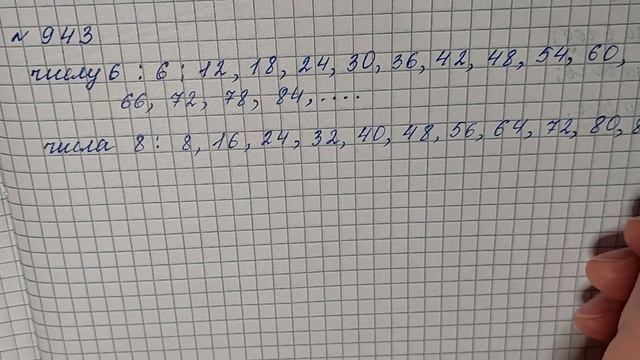 № 943 Математика 5 О Істер смотреть онлайн