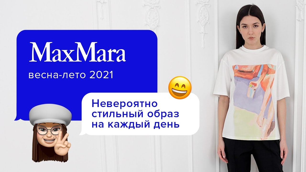 Стильный универсальный образ от Max Mara! смотреть онлайн