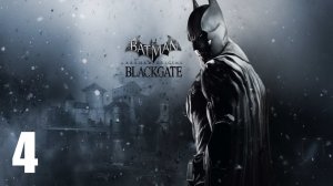 Batman: Arkham Origins Blackgate - Прохождение Часть 4 (PC)