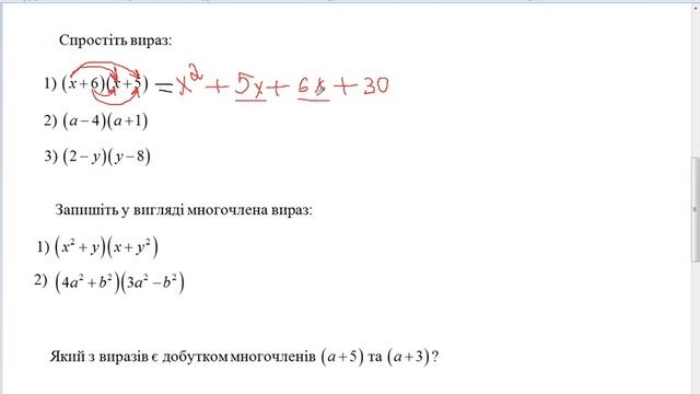 Множення многочлена на многочлен. 7 клас смотреть онлайн
