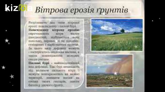 Слайд-шоу: Ерозія грунтів смотреть онлайн