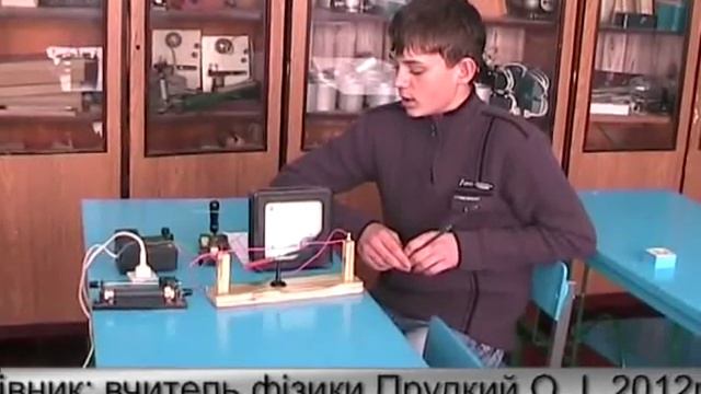 Дослід Ерстеда.flv смотреть онлайн