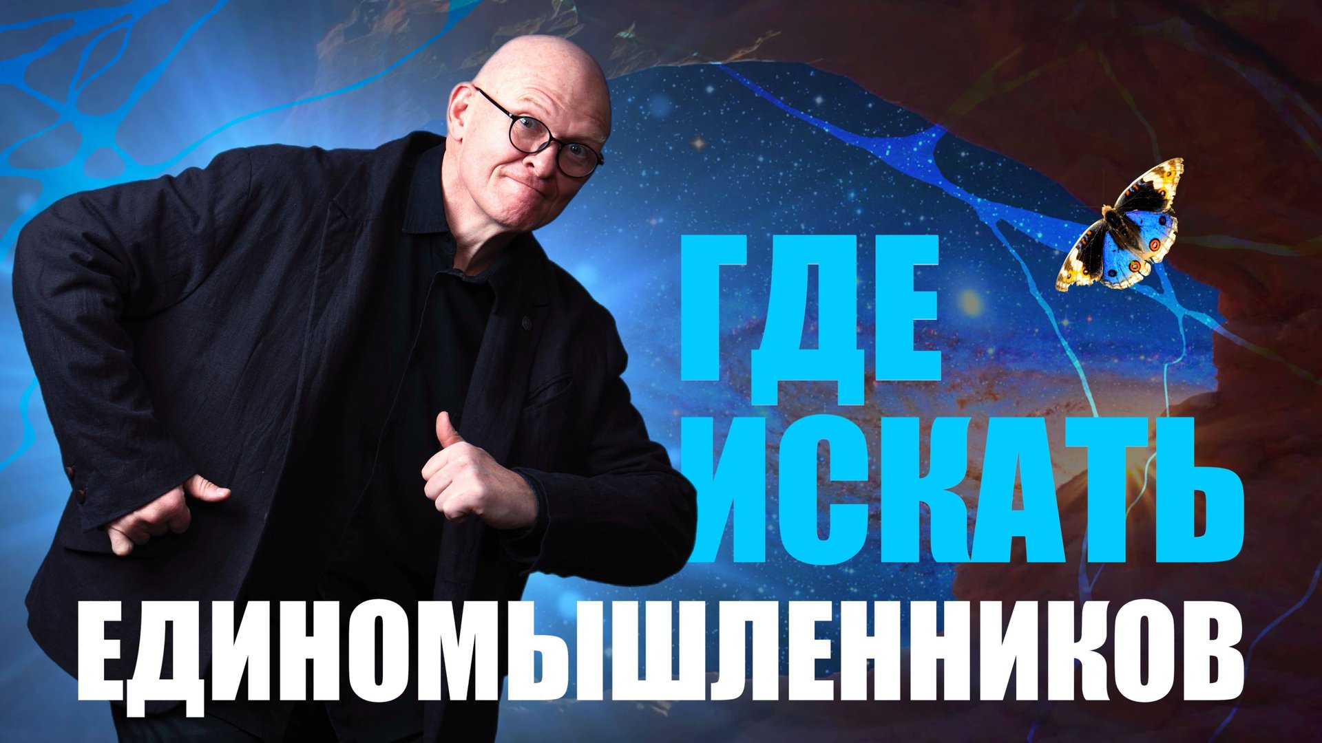 Где Искать Единомышленников? НАУЧИСЬ РАЗБИРАТЬСЯ В ЛЮДЯХ! Павел Пискарёв #саморазвитие #осознанность смотреть онлайн