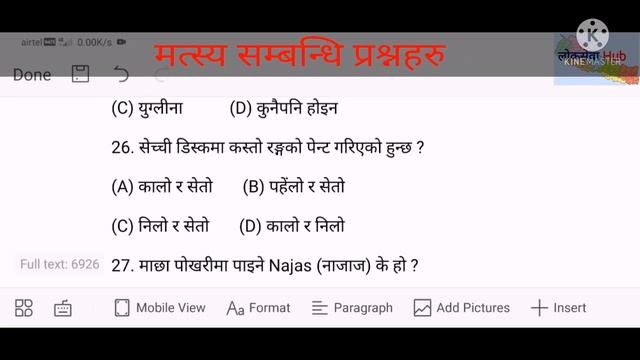 मात्स्य सम्बन्धि ५० प्रश्नहरू । 50 MCQ questions on Aquaculture. maxa sambandhi objective parasna. смотреть онлайн