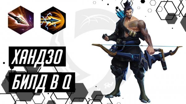 Быстрые игры. Хандзо. Q билд | Heroes of the Storm | HOTS | Hanzo