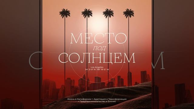 Городские джунгли LA. Краткий гайд по Лос-Анджелесу. Районы и их население. смотреть онлайн