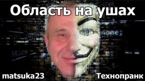 Matsuka23  Область на ушах