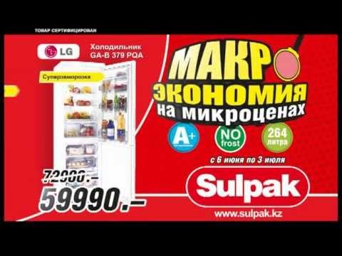 Sulpak реклама микроэкономия смотреть онлайн