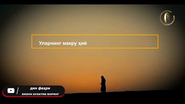Fil surasi - 105 sura | Mansur amin смотреть онлайн