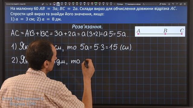 Істер Вправа 1296. Математика 6 клас смотреть онлайн