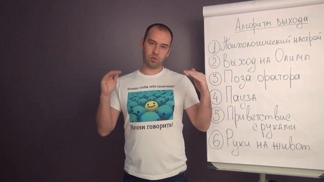 #25 Завещание оратора. Алгоритм выхода на сцену. смотреть онлайн