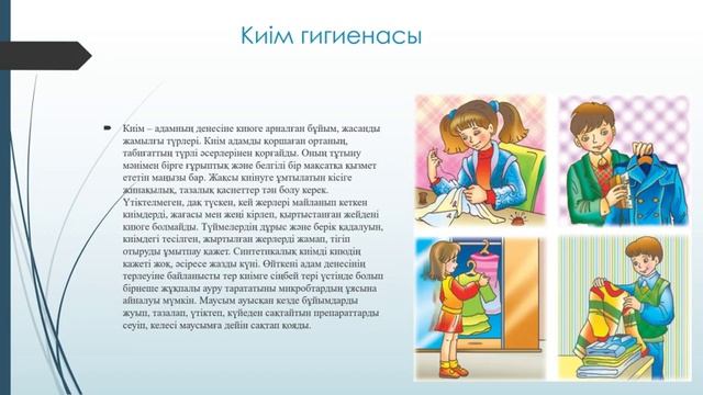 Жеке бас гигиенасы, өзін - өзіне күтім жасау смотреть онлайн