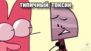 #инмт мем и краткий оскарбляет кнайфа