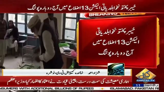 KPK main Local Body Election | Umar Amin Gandapur,Faisal Karim or Kufail Nizami main Kara Muqabla смотреть онлайн