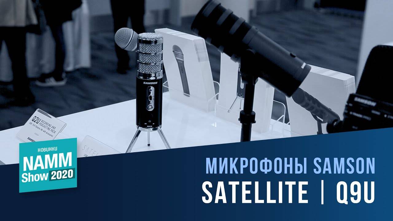 Samson Satellite & Q9U | NAMM 2020 смотреть онлайн
