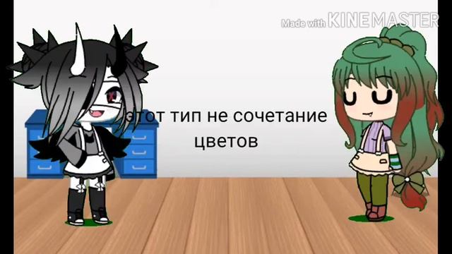 Бесячие типы ос 《гача лайф》♡ смотреть онлайн