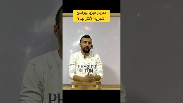 تجربة السقوط الحر #الفيزياء #اولي_ثانوي #محمدرضا смотреть онлайн