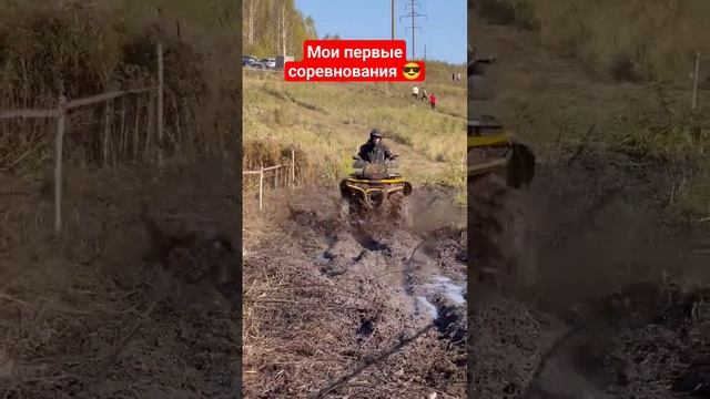 Мои первые соревнования. любительский квадробиатлон #atv #квадроциклы смотреть онлайн