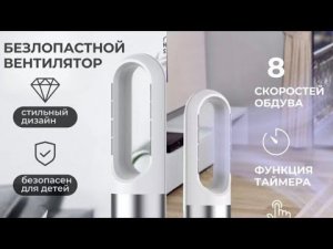 Modengo C0100 вентилятор #вентиляторы #кондиционер #modengo #жаравмоскве #безлопастнойвентилятор