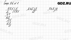 Стр. 96 № 1 - Математика 3 класс 2 часть Моро