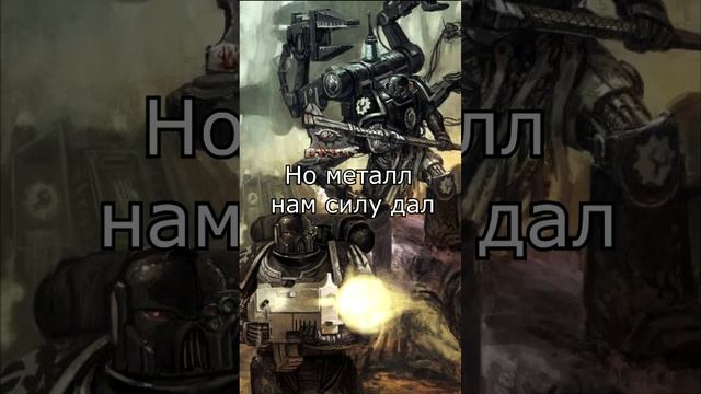 Hmkids - Iron Hands / Железные руки (Suno AI Cover) Warhammer 40000 смотреть онлайн