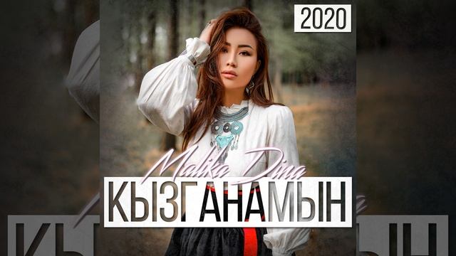 Кызым (Kyzym)