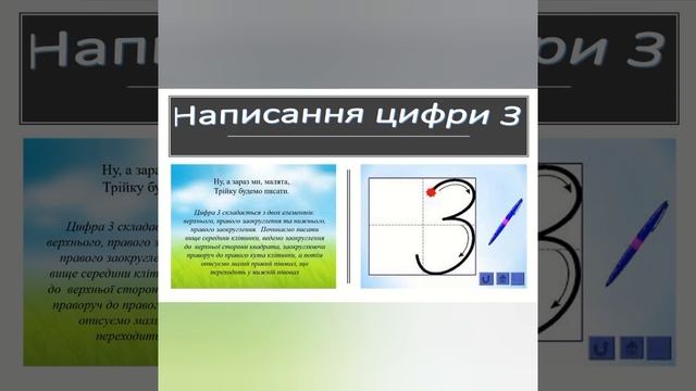 Заняття з математики для середньої групи ,,Число та цифра 3,, смотреть онлайн