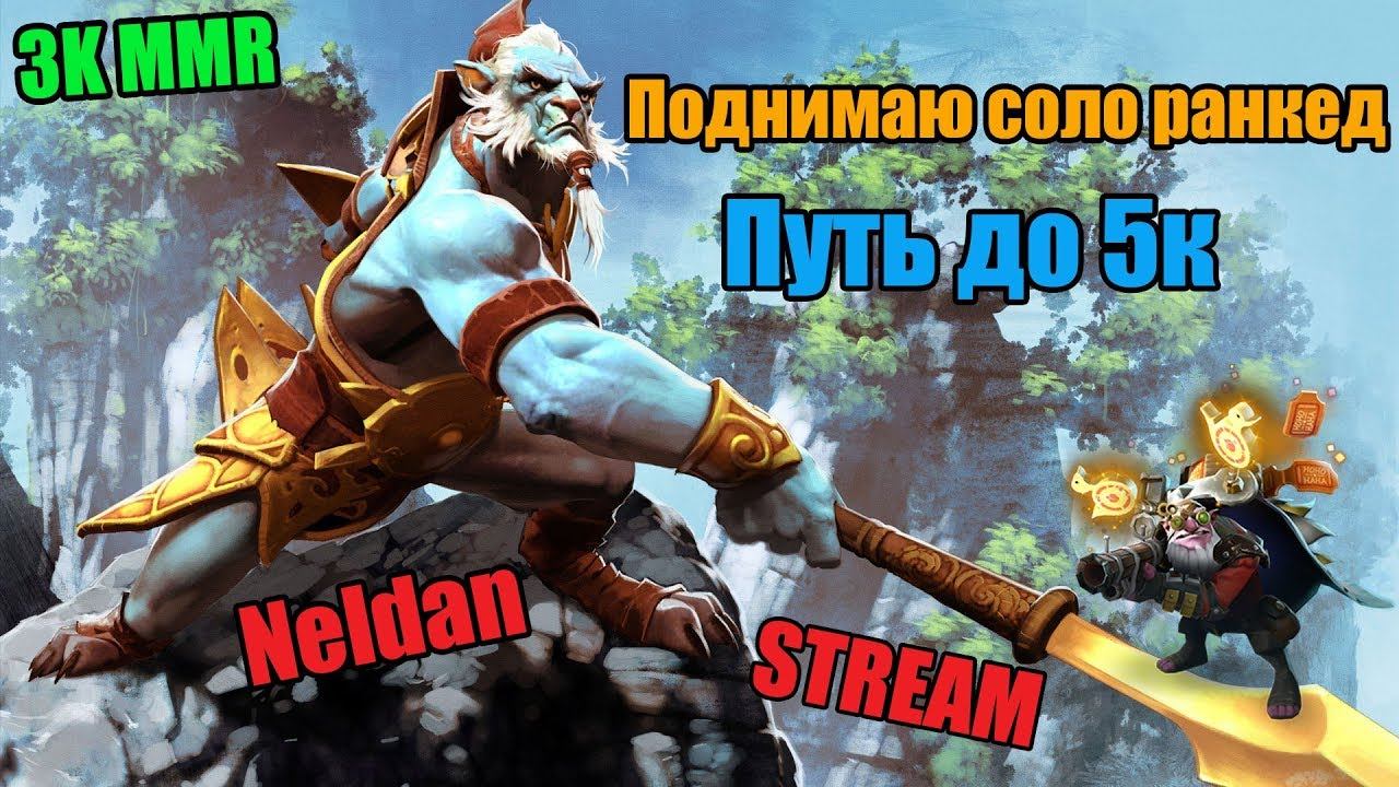 СТРИМ ОТ 3К ГОСПОД. ИГРАЕМ В ДОТУ. РВЁМ ШАБЛОНЫ [Dota2 stream] смотреть онлайн