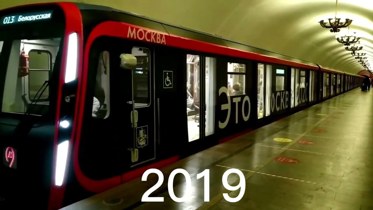 эволюция метропоезда москвы2020 смотреть онлайн