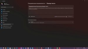 Увеличить ярлыки и шрифт на рабочем столе Windows 10/ 11.