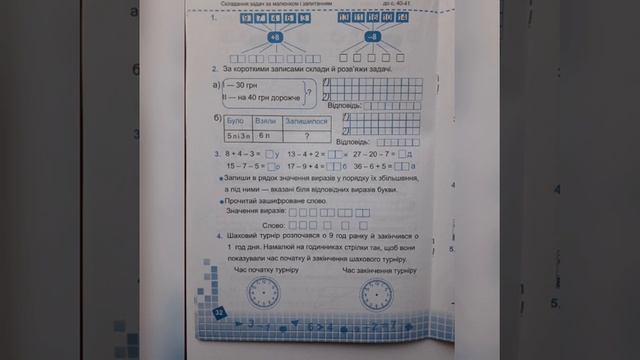 Робочий зошит з математики для 2 класу, 1 частина до підручника Наталії Листопад смотреть онлайн