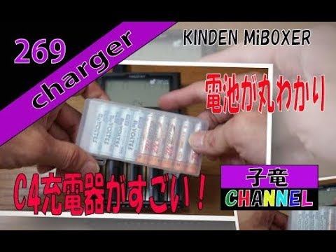 KINDEN MiBOXER C4充電器（充電池）