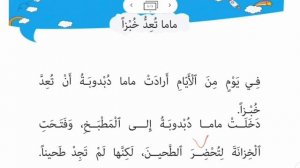 Читаем На Арабском Детям | ЧАСТЬ 1