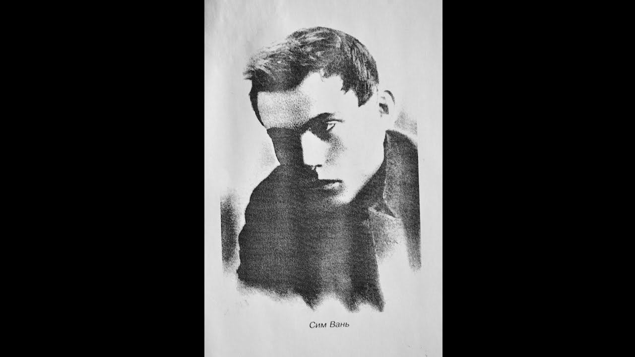 «Строка, оборванная войной» (о поэте-фронтовике И.Н. Симакове) смотреть онлайн
