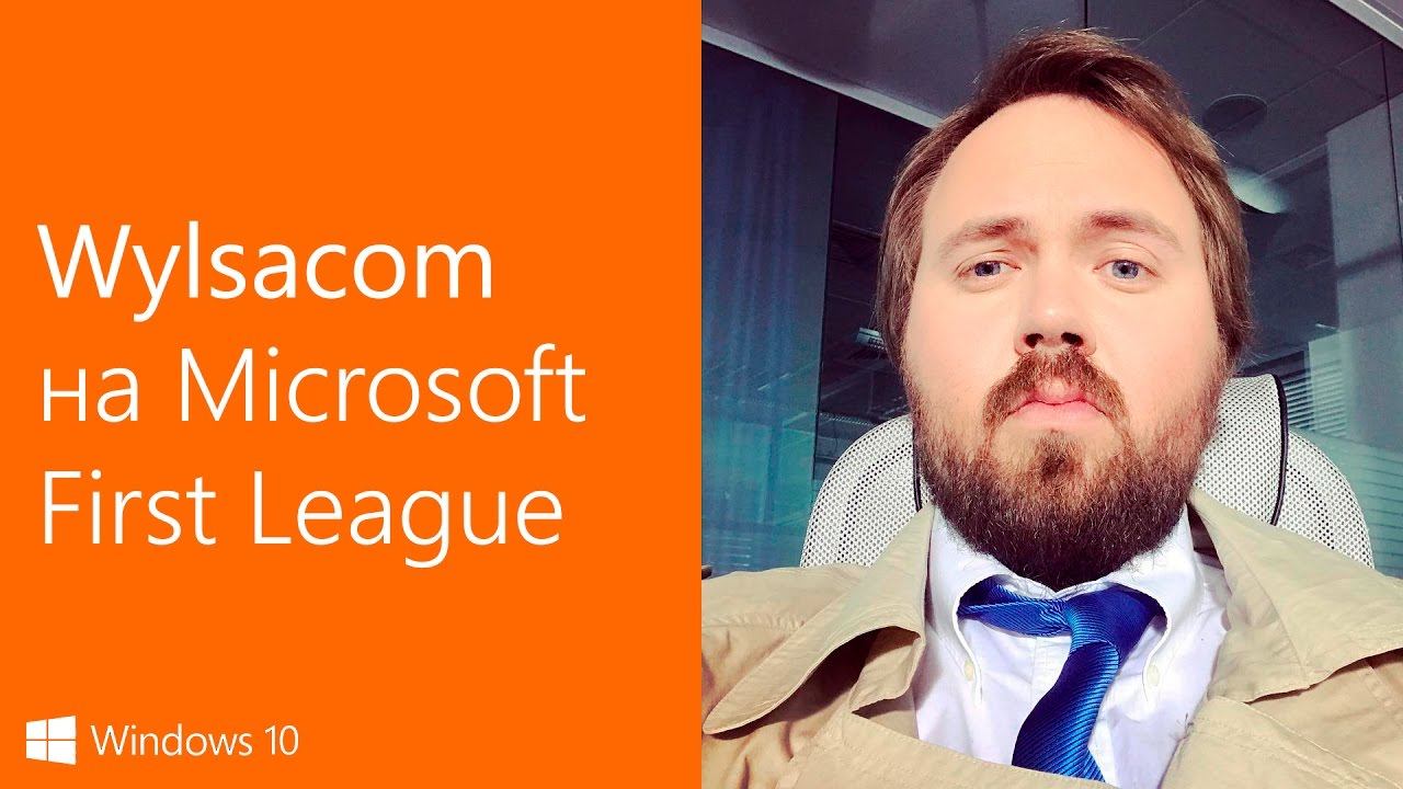 Выступление Wylsacom на Microsoft First League (15.12.16) смотреть онлайн
