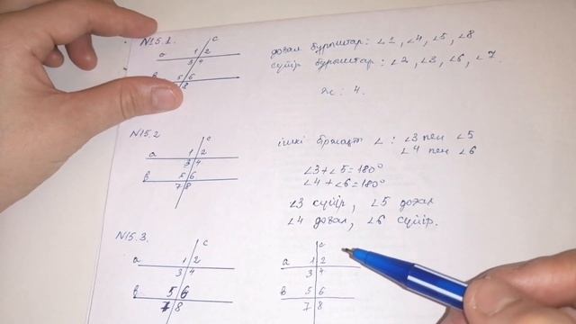 15.1, 15.2, 15.3, 15.4, 15.5, 15.6, 15.7 есептер 7 сынып Геометрия смотреть онлайн