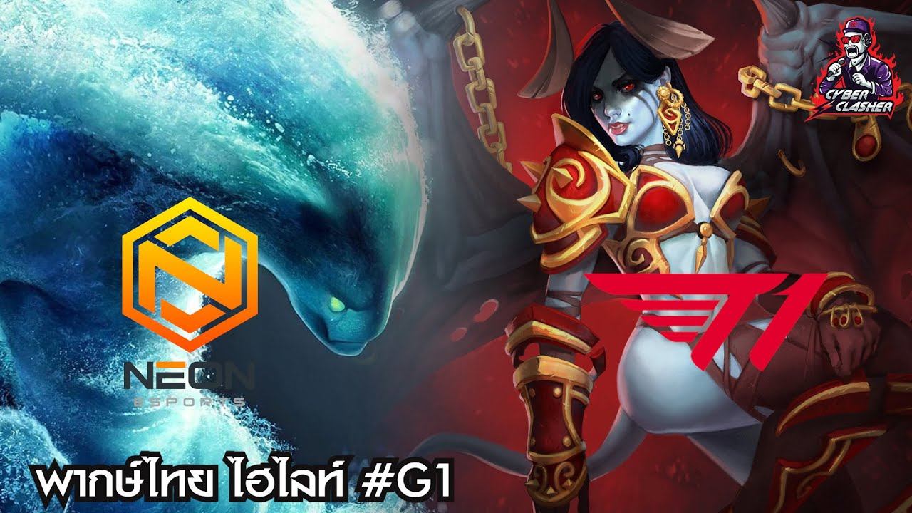 Dota 2 : ONE Esports Dota 2 SEA League [B3] Neon vs T1 [ไฮไลท์ 1] смотреть онлайн