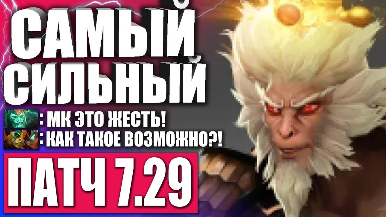 ПОЛНЫЙ РАЗНОС НА МАНКИ КИНГЕ 🔥 Гайд на Манки кинга Дота 2 — Monkey King Dota 2 смотреть онлайн